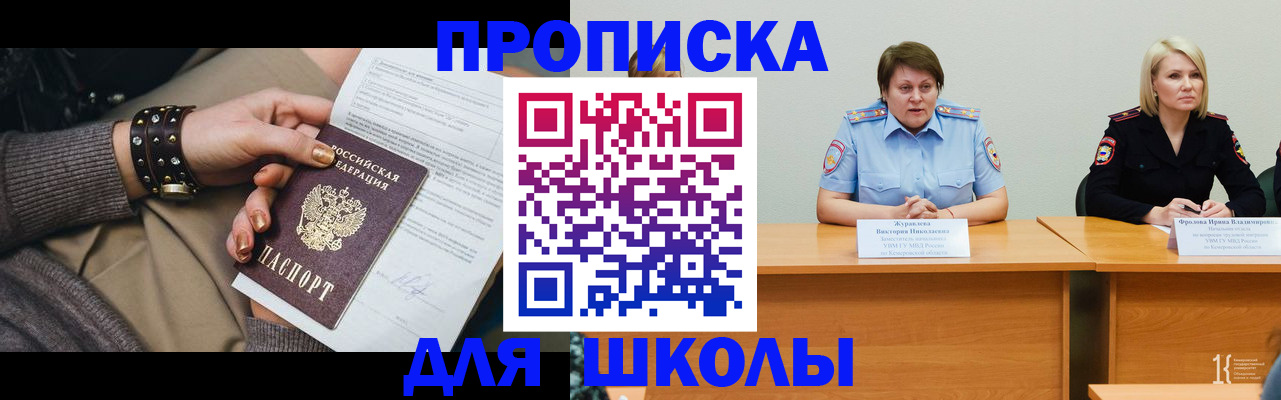 прописка для работы в Северске