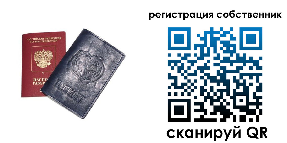 временная регистрация в квартире в Северске