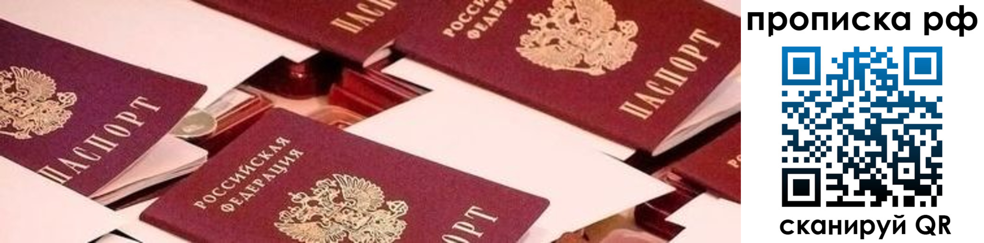 купить прописку в Северске