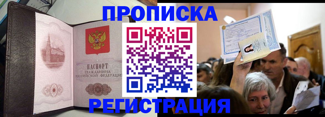 прописка для работы в Северске