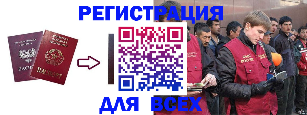 временная регистрация для всех в Северске