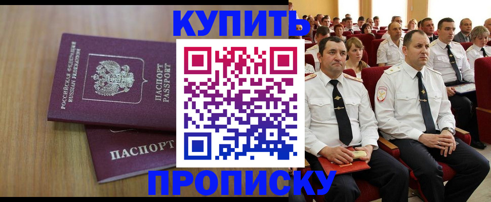 временная регистрация 2025 в Северске