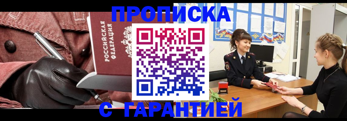 временная регистрация гарантия в Северске